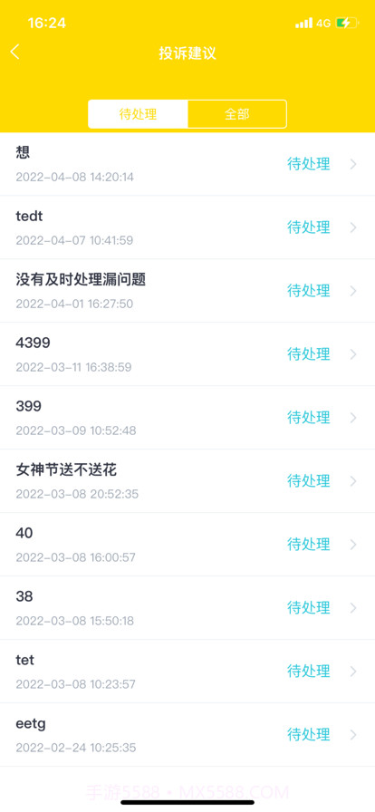 酆泽商管助手截图5