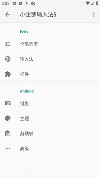 小企鹅输入法5截图1