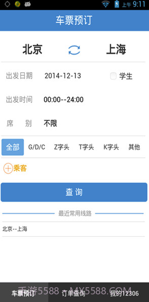 铁旅v5.1.3截图2