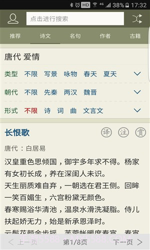 古诗文网截图3