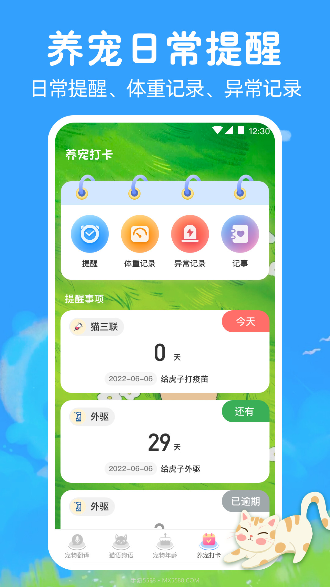 狗狗翻译助手截图4