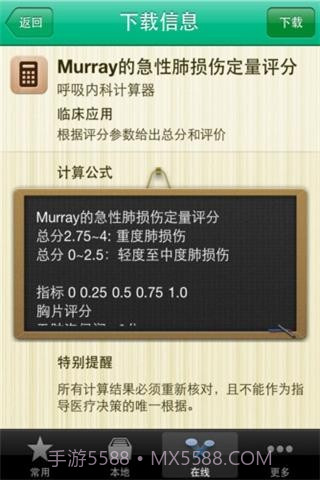 医算小助手截图3