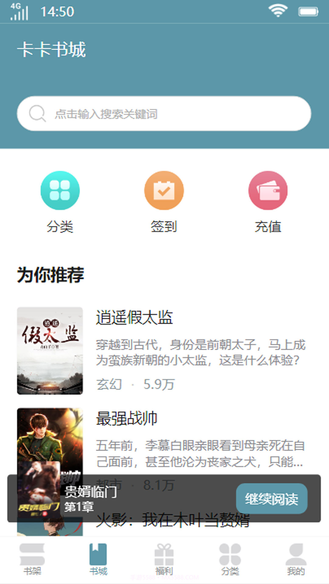卡卡书城截图2 卡卡书城截图2