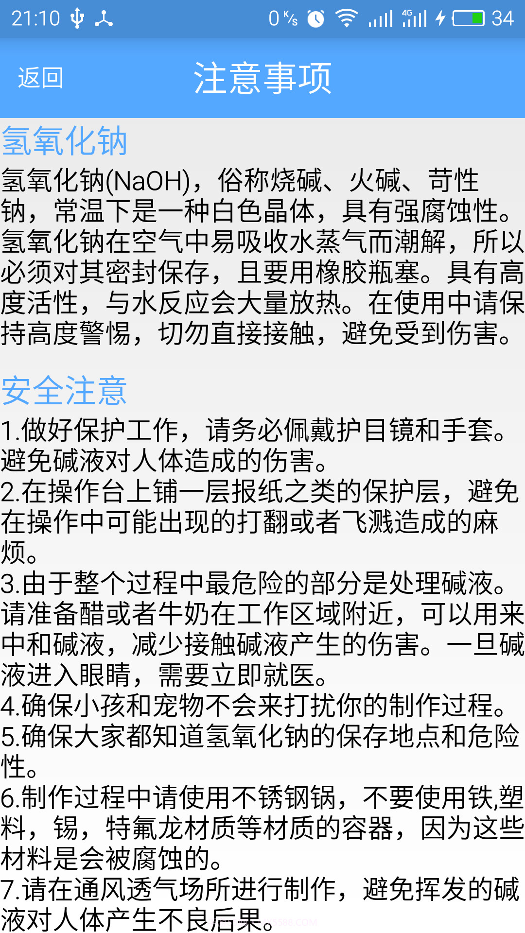 手工皂计算SoapCal截图4 手工皂计算SoapCal截图4