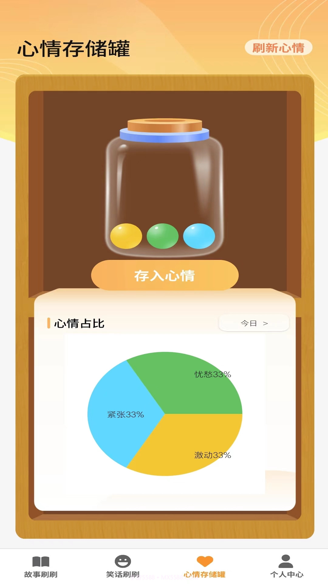 欢趣刷刷截图3 欢趣刷刷截图3