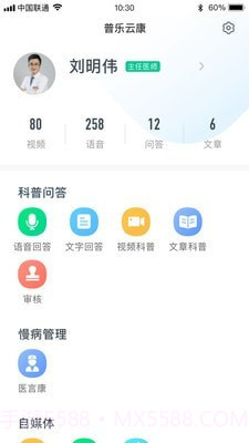 普乐医生截图2 普乐医生截图2