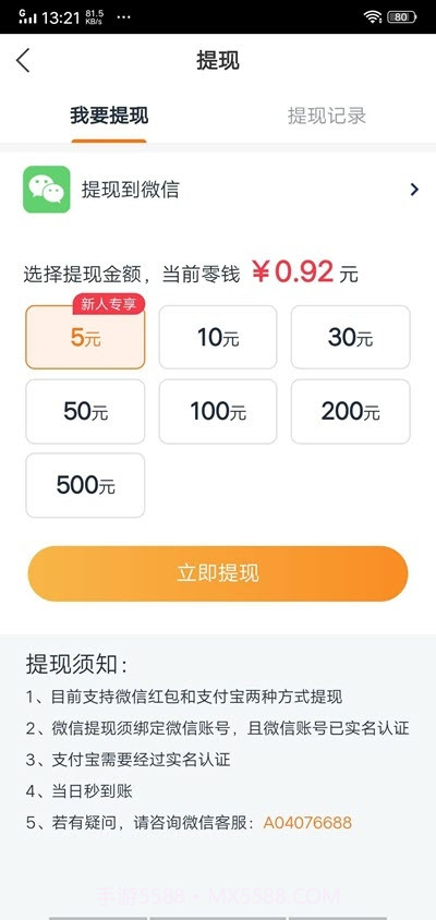 蜂鸟快讯赚钱截图2 蜂鸟快讯赚钱截图2