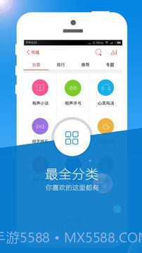 书城听书FM app截图3 书城听书FM app截图3