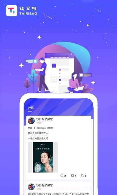 钛日报追星软件截图2 钛日报追星软件截图2