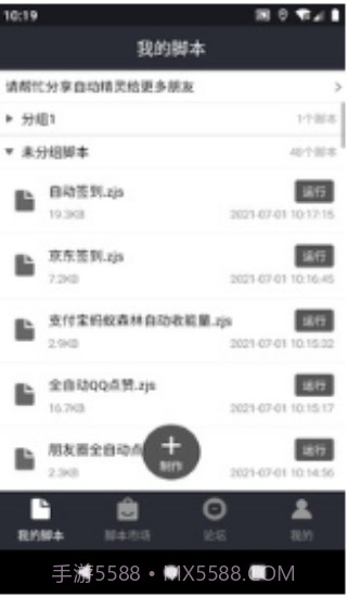 自动精灵解锁版截图2 自动精灵解锁版截图2