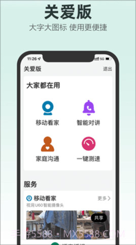 和家望摄像头（改名和家亲）截图3