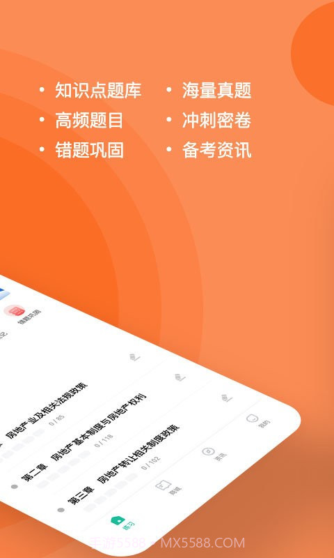 房地产经纪人练题狗截图2