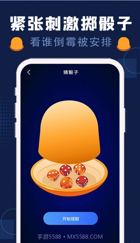 硕捷版喝酒神器截图2 硕捷版喝酒神器截图2