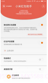 小米红包助手截图4