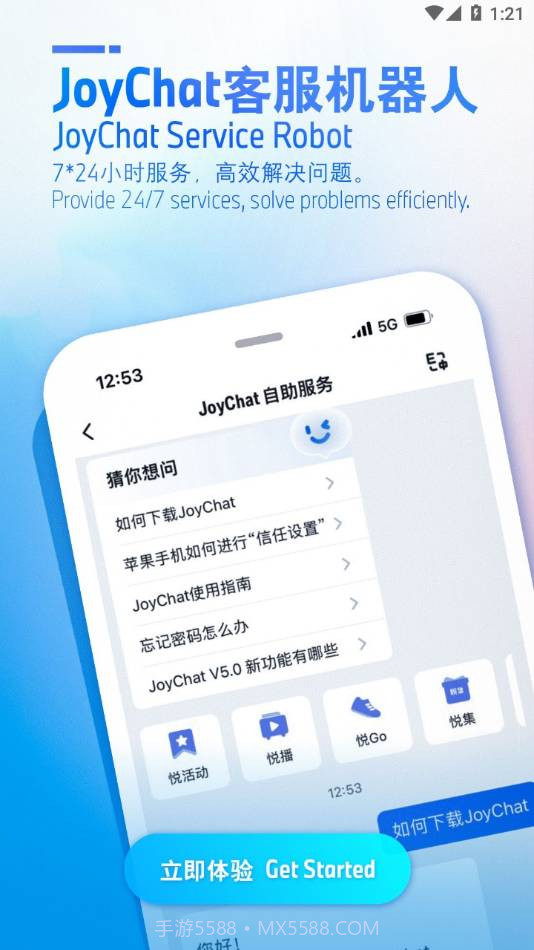 JoyChat最新版截图3 JoyChat最新版截图3