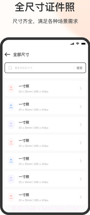 美颜电子证件照截图1 美颜电子证件照截图1