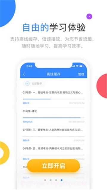 云图教育截图2