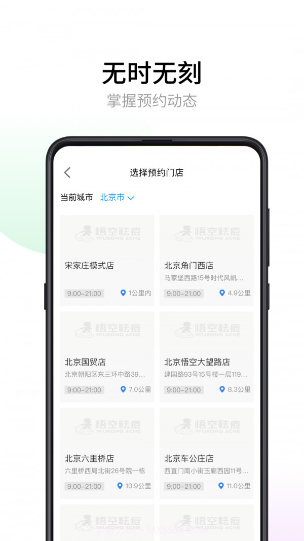 悟空祛痘截图2 悟空祛痘截图2