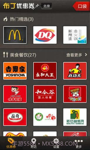 布丁优惠券截图2 布丁优惠券截图2