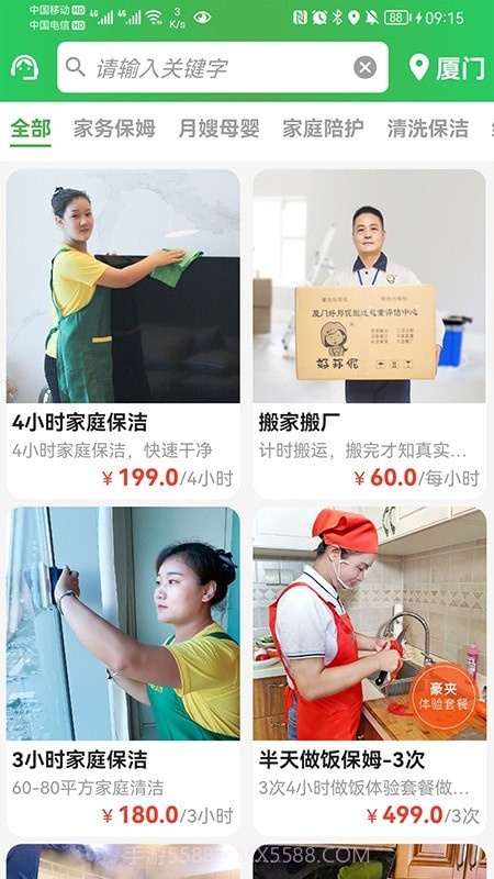 好邦伲家政连锁截图2 好邦伲家政连锁截图2