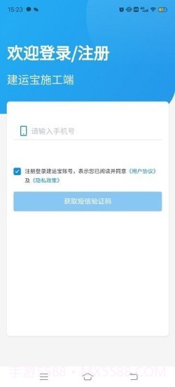 建运宝企业版截图1 建运宝企业版截图1