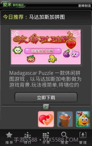 爱米软件商店截图2