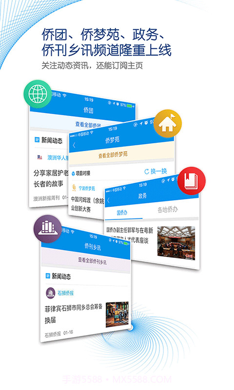 侨宝(新闻)截图2 侨宝(新闻)截图2