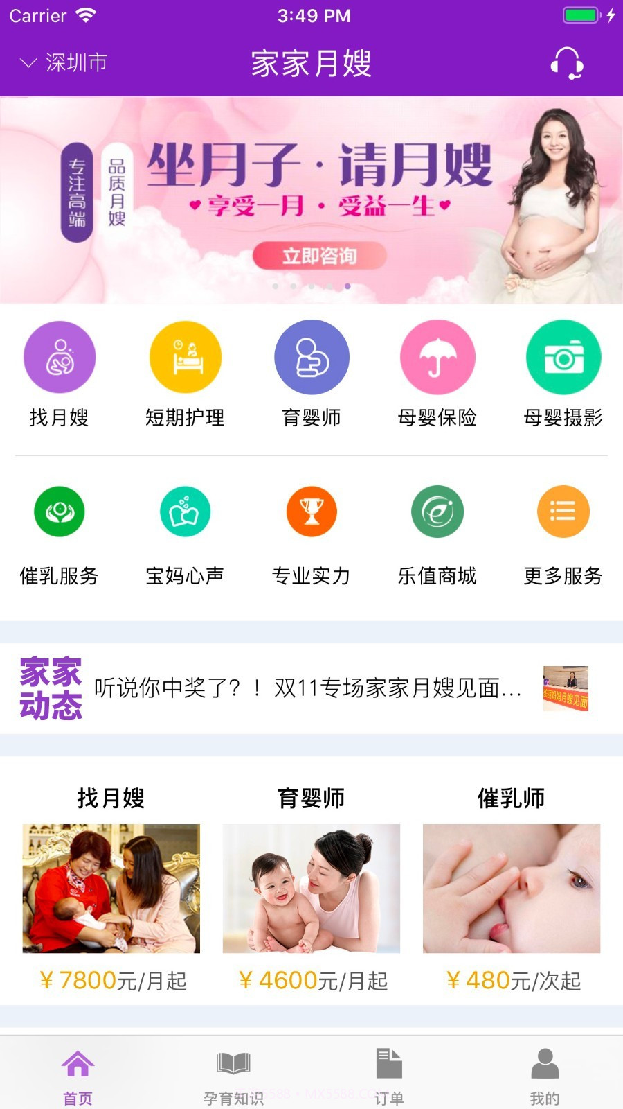 家家月嫂截图2 家家月嫂截图2