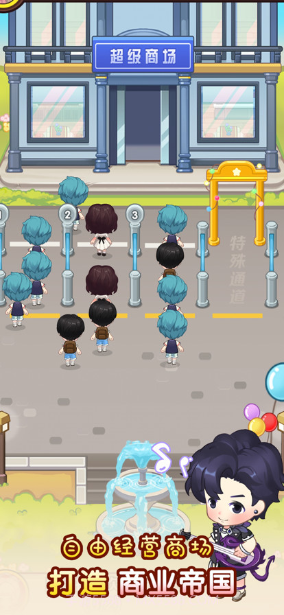 超级商场截图1