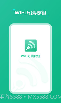 wifi万能秘钥截图3