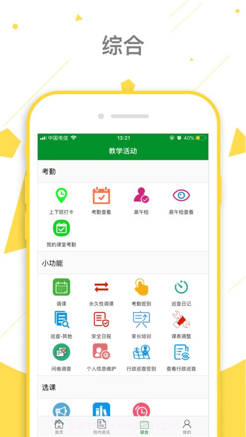 朝实学习平台截图2 朝实学习平台截图2