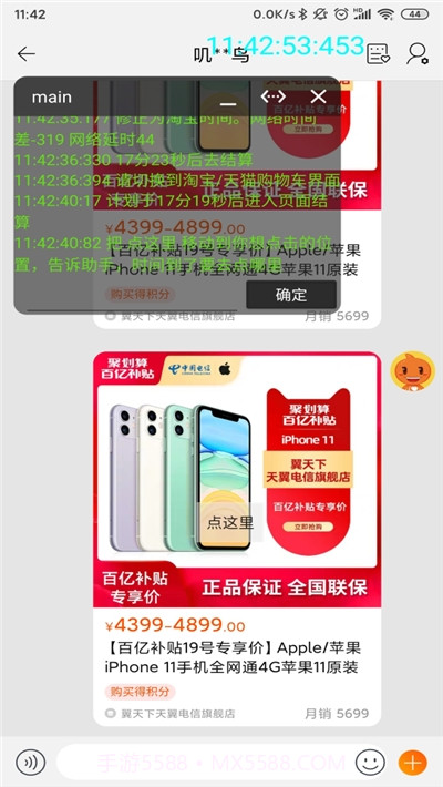 双十一秒杀抢购辅助脚本(大肥虫助手)截图3