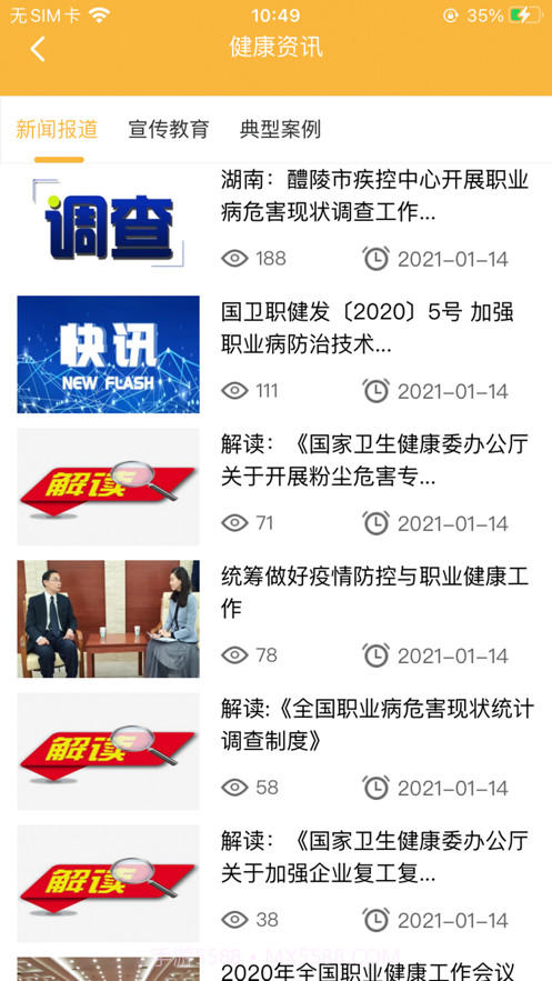 职业卫生健康教育网截图2 职业卫生健康教育网截图2