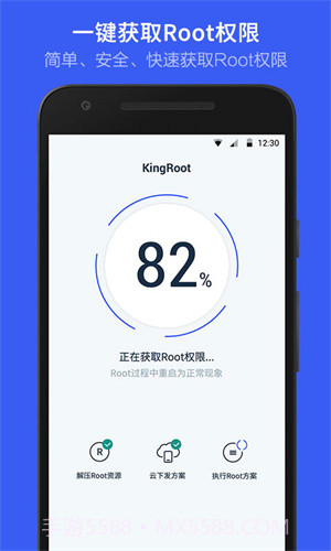 VIVO一键Root工具无需电脑截图2