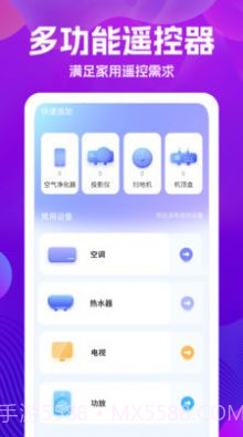万能版遥控器截图2