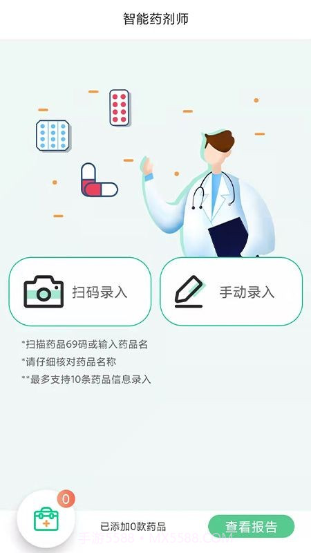 放心用药截图3 放心用药截图3