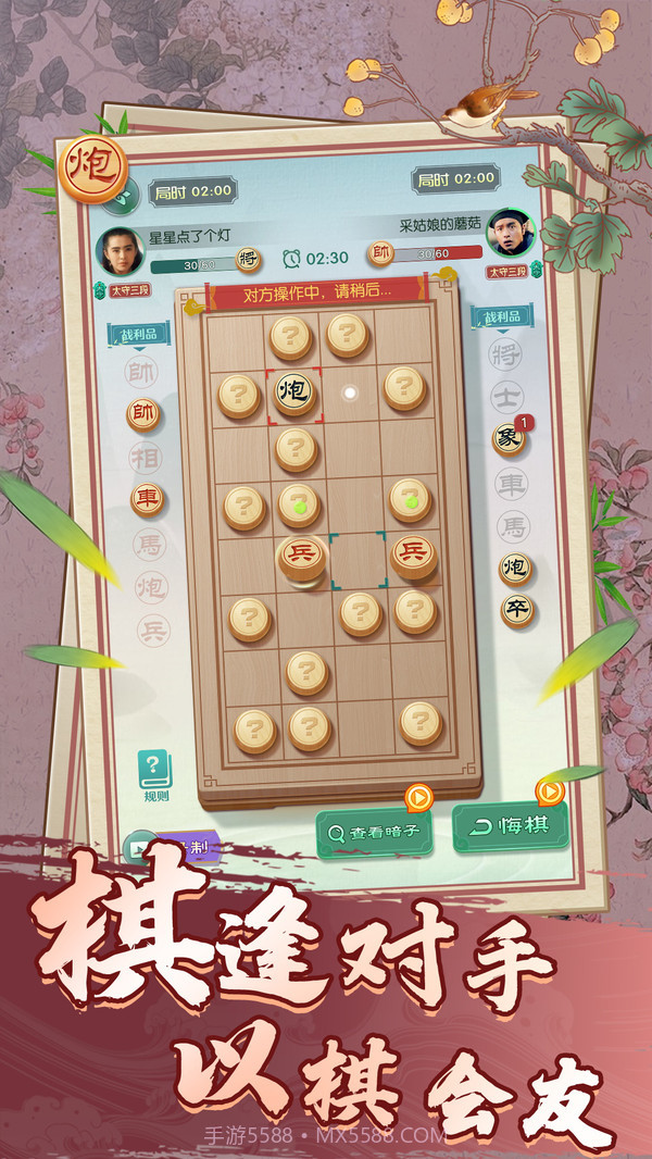 巅峰象棋截图4 巅峰象棋截图4