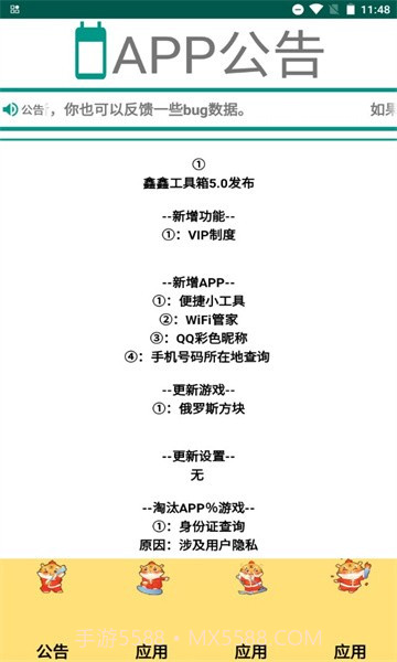 鑫鑫工具箱截图3 鑫鑫工具箱截图3