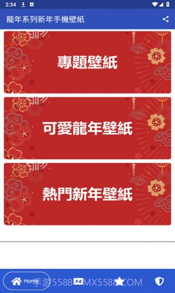 龙年壁纸2024截图1