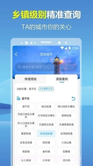 暖心天气预报截图2