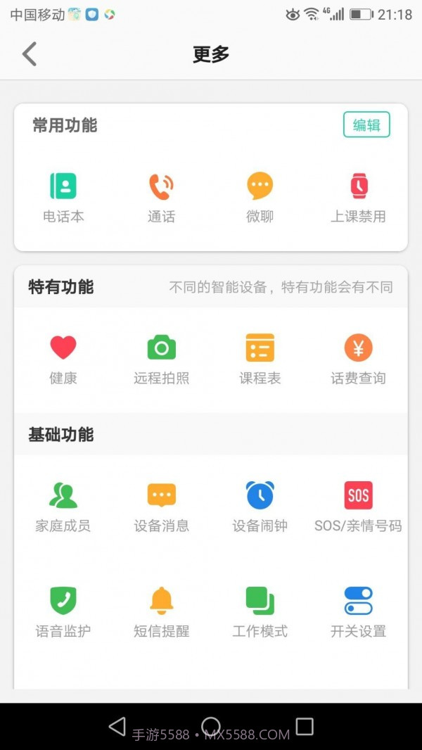 安全守护2截图2