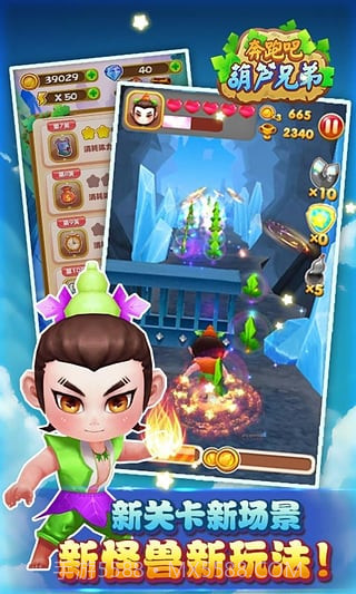 奔跑吧葫芦娃截图3