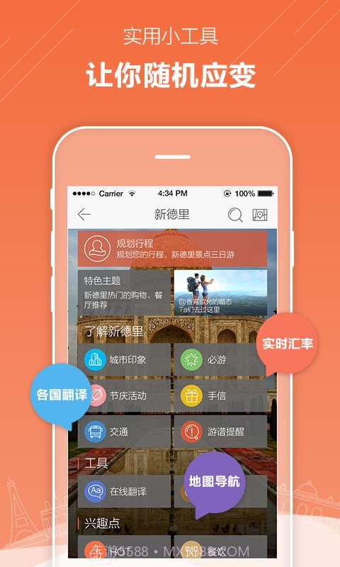 游谱旅行截图5