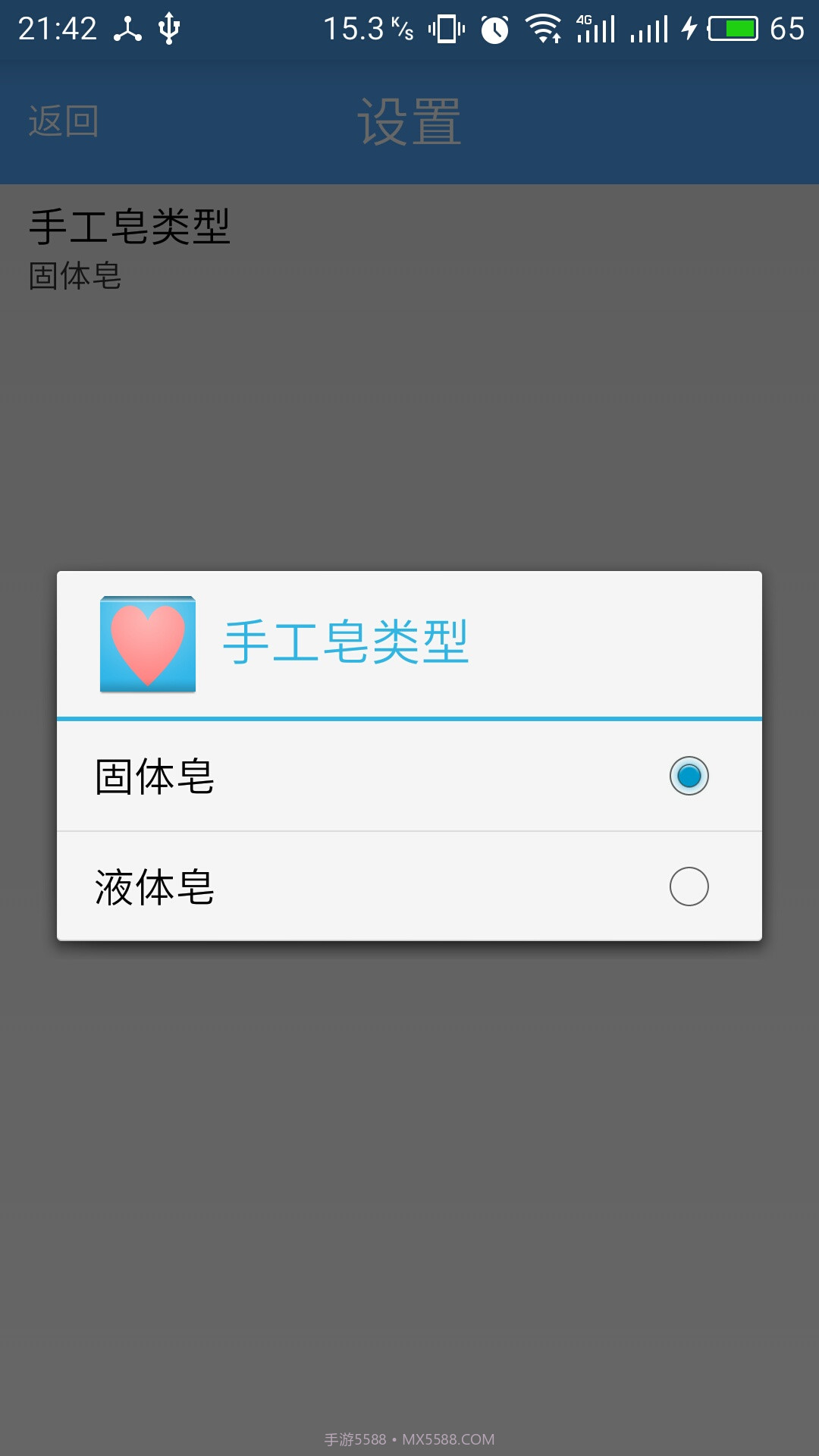 手工皂计算SoapCal截图6 手工皂计算SoapCal截图6