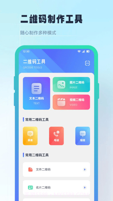二维码生成制作工具截图4 二维码生成制作工具截图4