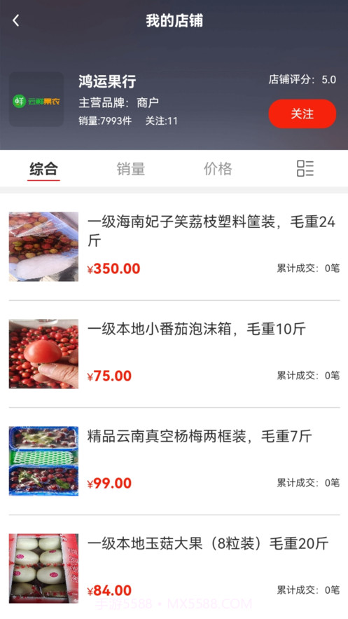 鲜果都截图1 鲜果都截图1