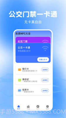 免费NFC大全截图2 免费NFC大全截图2