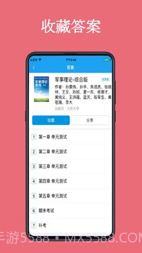 助课宝截图3 助课宝截图3
