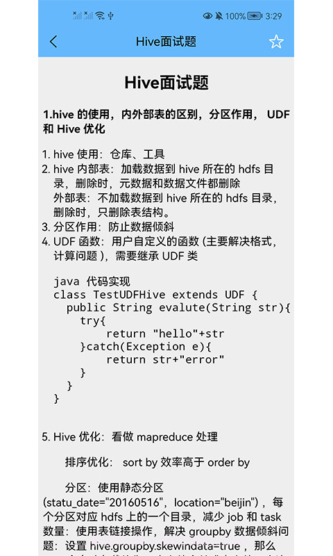 大数据学习宝典截图2 大数据学习宝典截图2