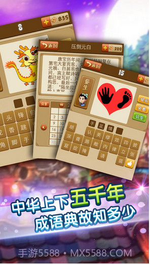 疯狂猜成语截图2 疯狂猜成语截图2